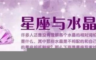 星座与水晶(星座水晶守护石)