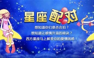 星座配对算命(星座配对免费测试)