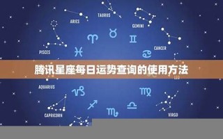 运势查询(今日运势查询)