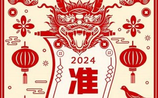 新年运势2024(新年运势2024图)