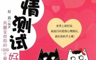 爱情心理测验(爱情心理测评)