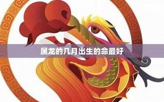 属龙的人2023年运势及运程(属龙的人2023年运势及运程 卜易居)