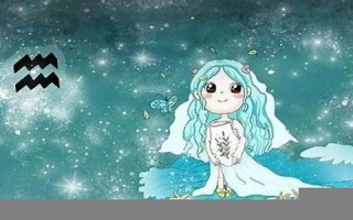 水瓶座女孩性格(水瓶座女孩性格特点和脾气怎么样)