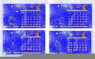 星座日历(星座日历查询表)