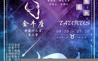 金牛座本月运势(金牛座本月运势2024年5月)