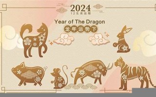 12生肖运程(2024年宋韶光12生肖运程)