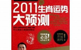 2011年生肖运势(2011年出生2022年运势)