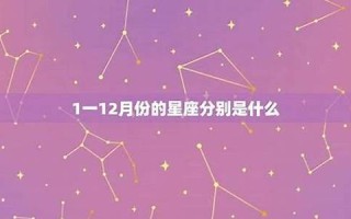 3月18日是什么星座(1987年3月18日是什么星座)