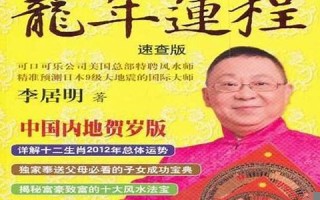 龙年运程2012(龙年运程2024生肖年运程宋韶光)