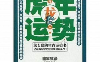 2010年运势