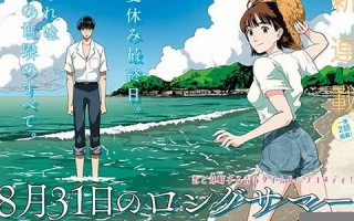 8月31(8月31日的长夏)