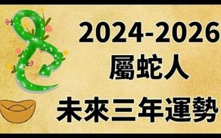 蛇年运程(龙人在蛇年运程)