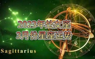 处女座(处女座今日运势)