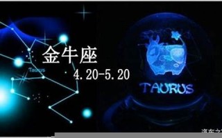 金牛座(金牛座什么星象)