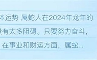 属蛇的人2024年的运势及运程(属蛇的人2024年的运势及运程1977)