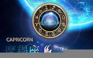 摩羯座运势(摩羯座下周运势)
