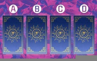 在线测塔罗牌(塔罗牌在线测试免费平台)