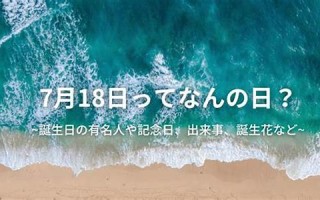 7月18(7月18到12月31日共多少天)