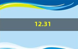 12.31(12.31生日的动漫角色)