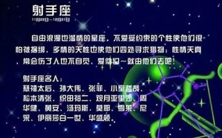 射手座日期(射手座日期是新历还是农历)