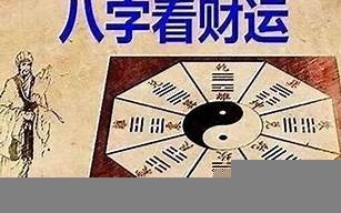 算命财运(一生财富测算)
