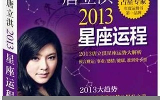 2013年星座运程(2023年3月运势)