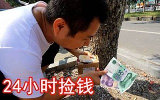 捡钱(捡钱不还违法吗)