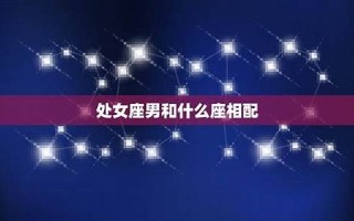处女座男(处女座男生的性格分析)