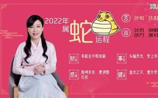 属蛇今年的运程(属蛇今年的运程如何)