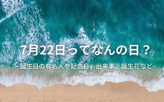 7月20日(7月20日到今天是多少天)