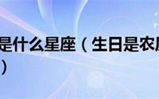 二月二日是什么星座(农历二月生是什么星座)