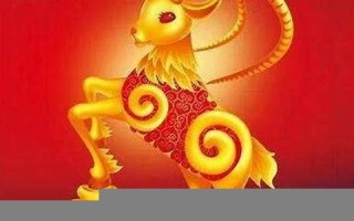 属羊人2013年运势(属羊2013年运势及运程)