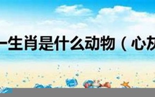 心灰意冷是什么生肖(2024)