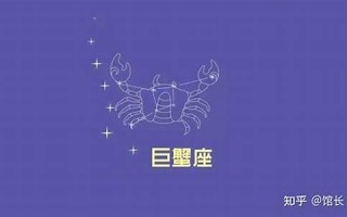 巨蟹座的性格(巨蟹座的性格特点)